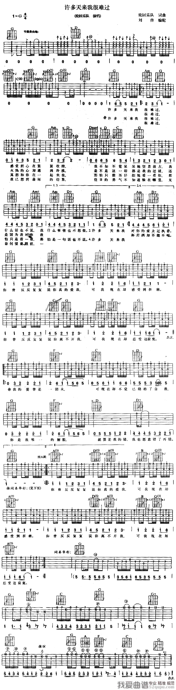 《轮回乐队《许多天来我很难过》吉他谱/六线谱》吉他谱-C大调音乐网