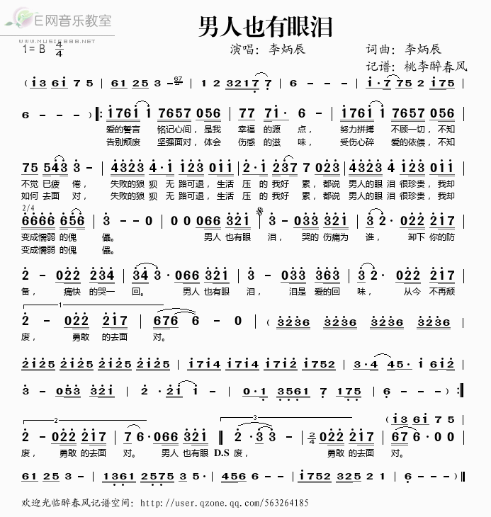 《男人也有眼泪——李炳辰（简谱）》吉他谱-C大调音乐网