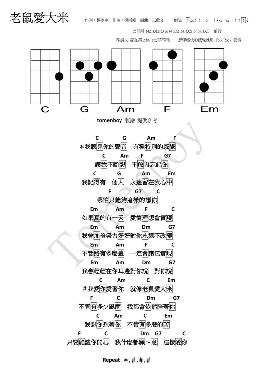 老鼠爱大米-杨臣刚-C大调音乐网