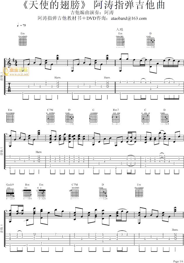 《《天使的翅膀》阿涛指弹吉他独奏版》吉他谱-C大调音乐网