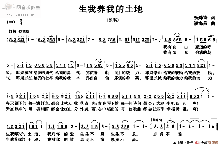 《生我养我的土地-独唱歌曲（简谱）》吉他谱-C大调音乐网