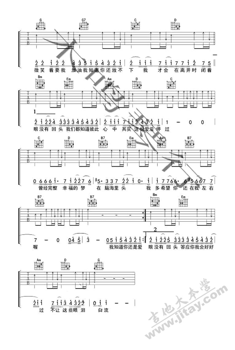 《我知道吉他谱_BY2_吉他弹唱六线谱_图片谱》吉他谱-C大调音乐网