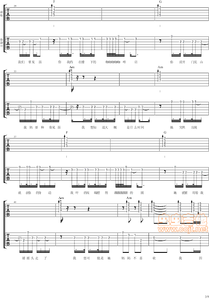 《他妈妈不喜欢我-王矜霖(3个和弦超简单)》吉他谱-C大调音乐网