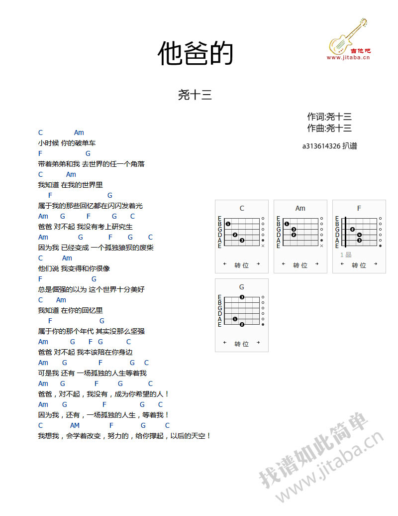 《尧十三 他爸的吉他谱_简单版_和弦图片谱》吉他谱-C大调音乐网