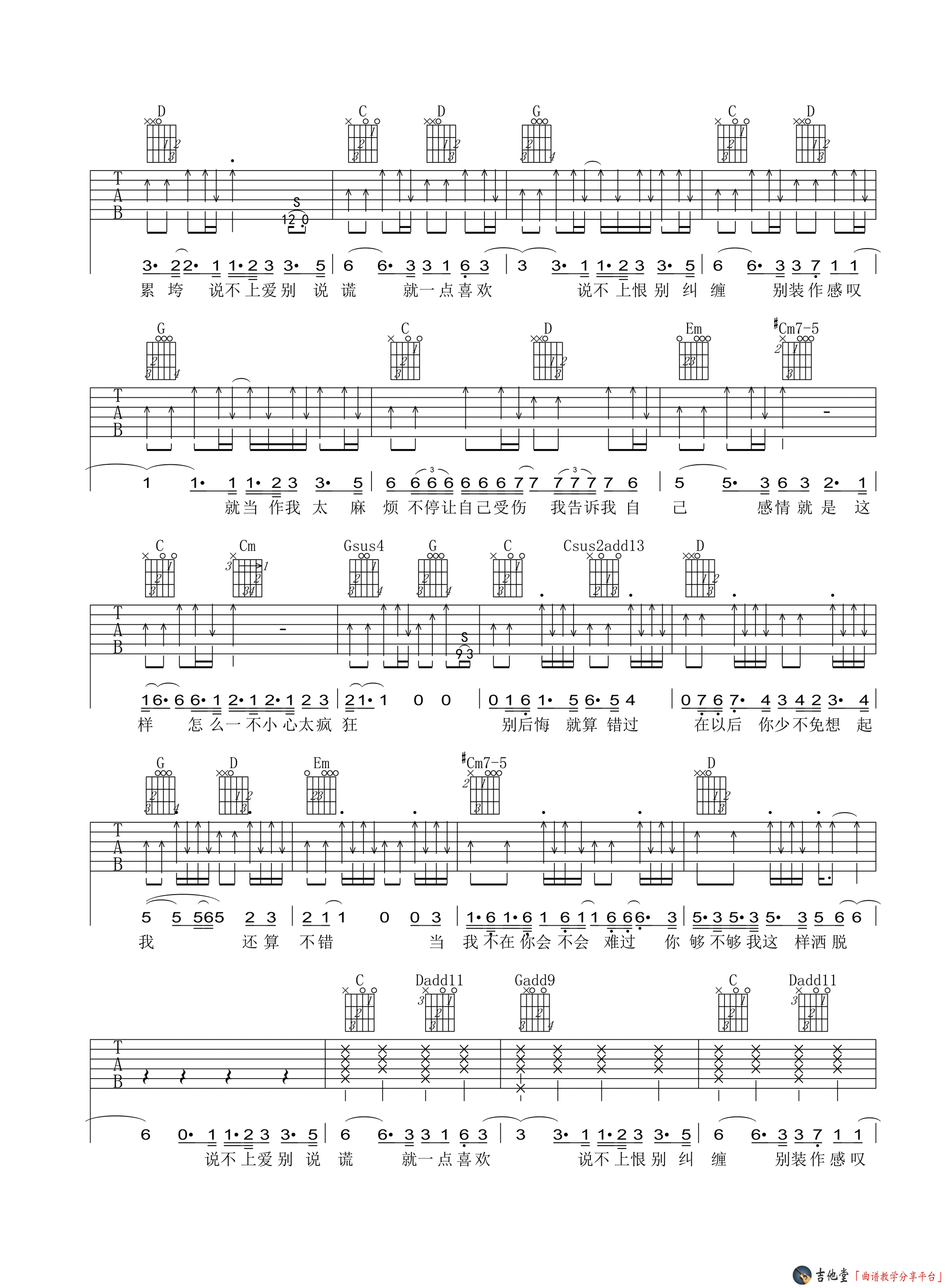 《《说散就散》吉他谱_G调男生版_六线谱》吉他谱-C大调音乐网