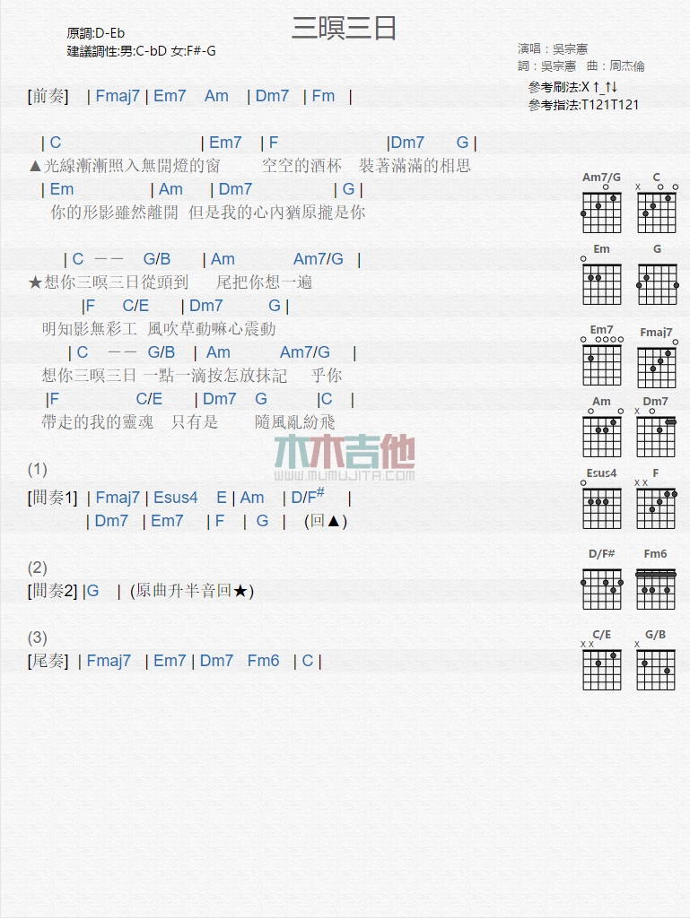 《三暝三日》吉他谱-C大调音乐网