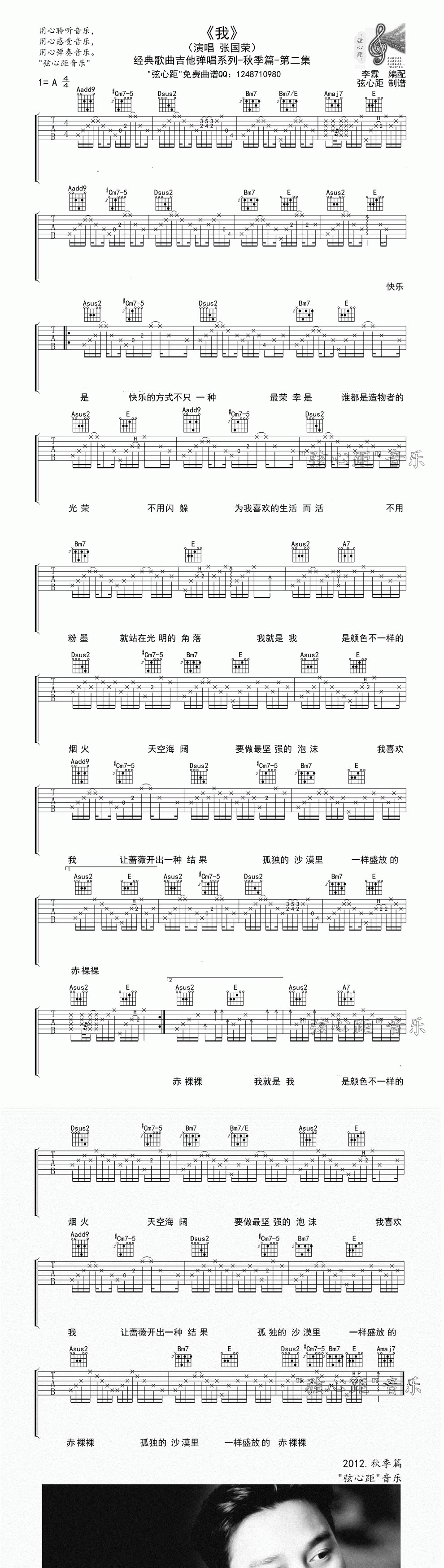 《《我》弦心距-高清谱例首发》吉他谱-C大调音乐网