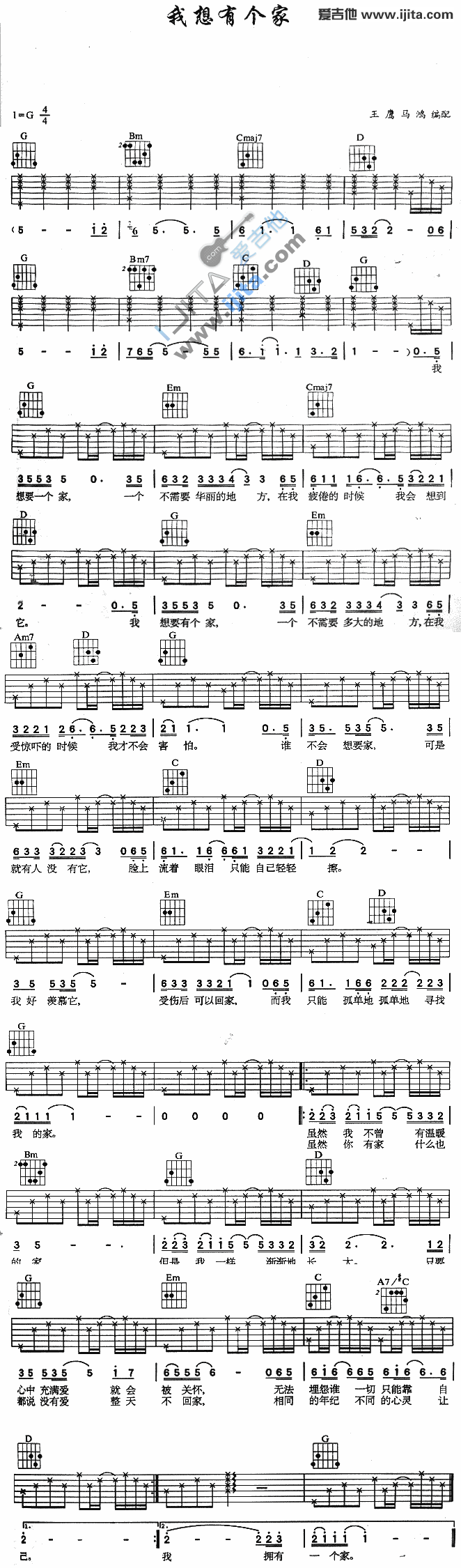《我想有个家》吉他谱-C大调音乐网