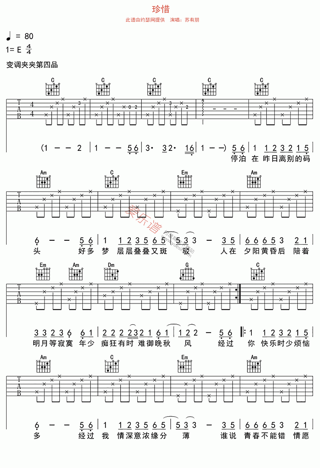 《苏有朋《珍惜》》吉他谱-C大调音乐网