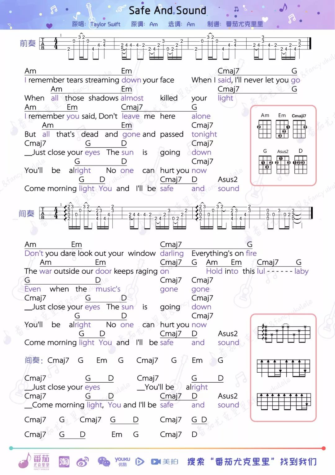 指弹教学《Safe And Sound》尤克里里谱（泰勒·斯威夫特）-C大调音乐网