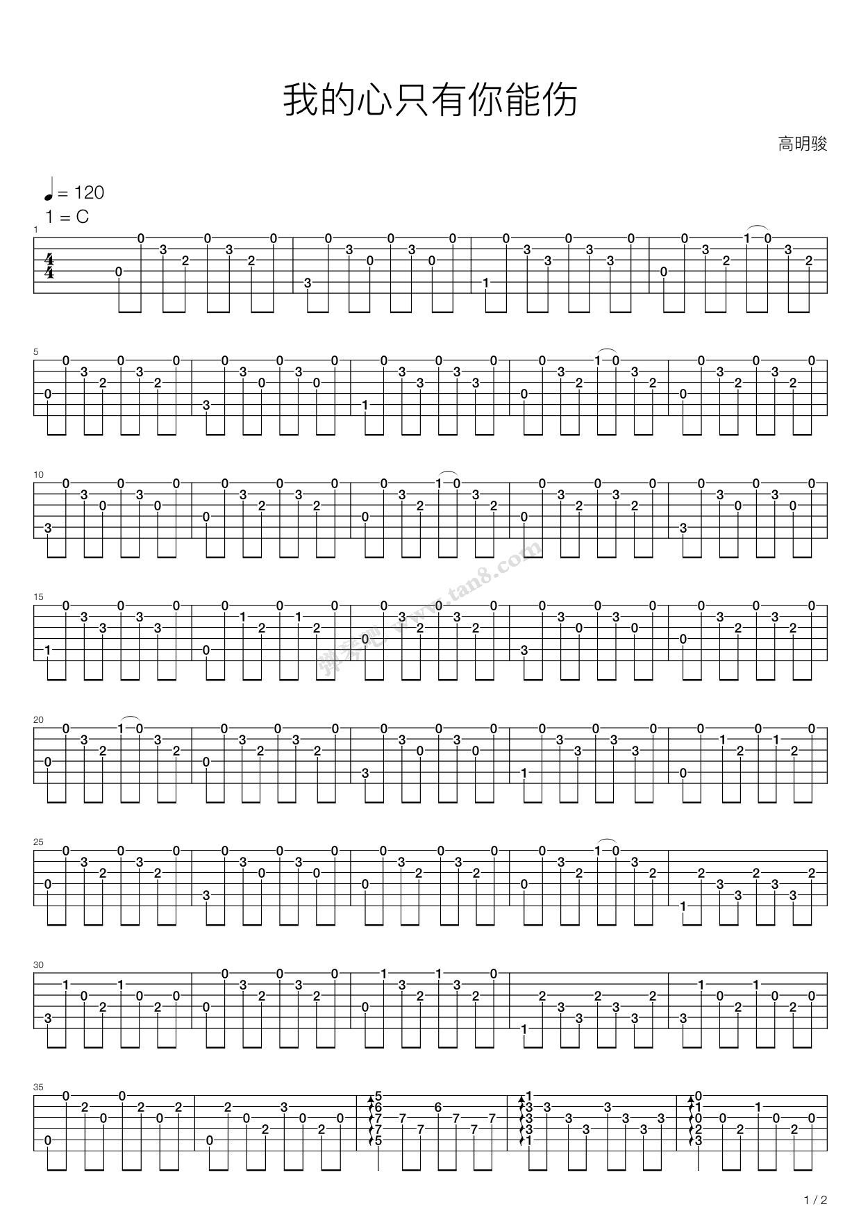 《我的心只有你能伤》吉他谱-C大调音乐网