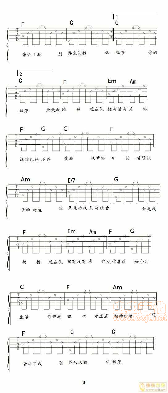 《认错（C调版，带前奏）》吉他谱-C大调音乐网