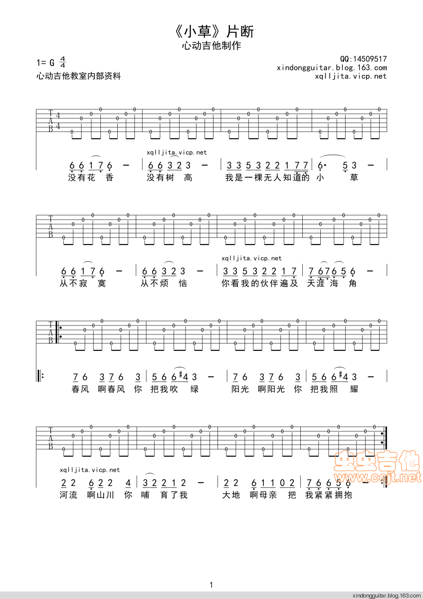 小草片断－简单混混版－心动吉他-C大调音乐网