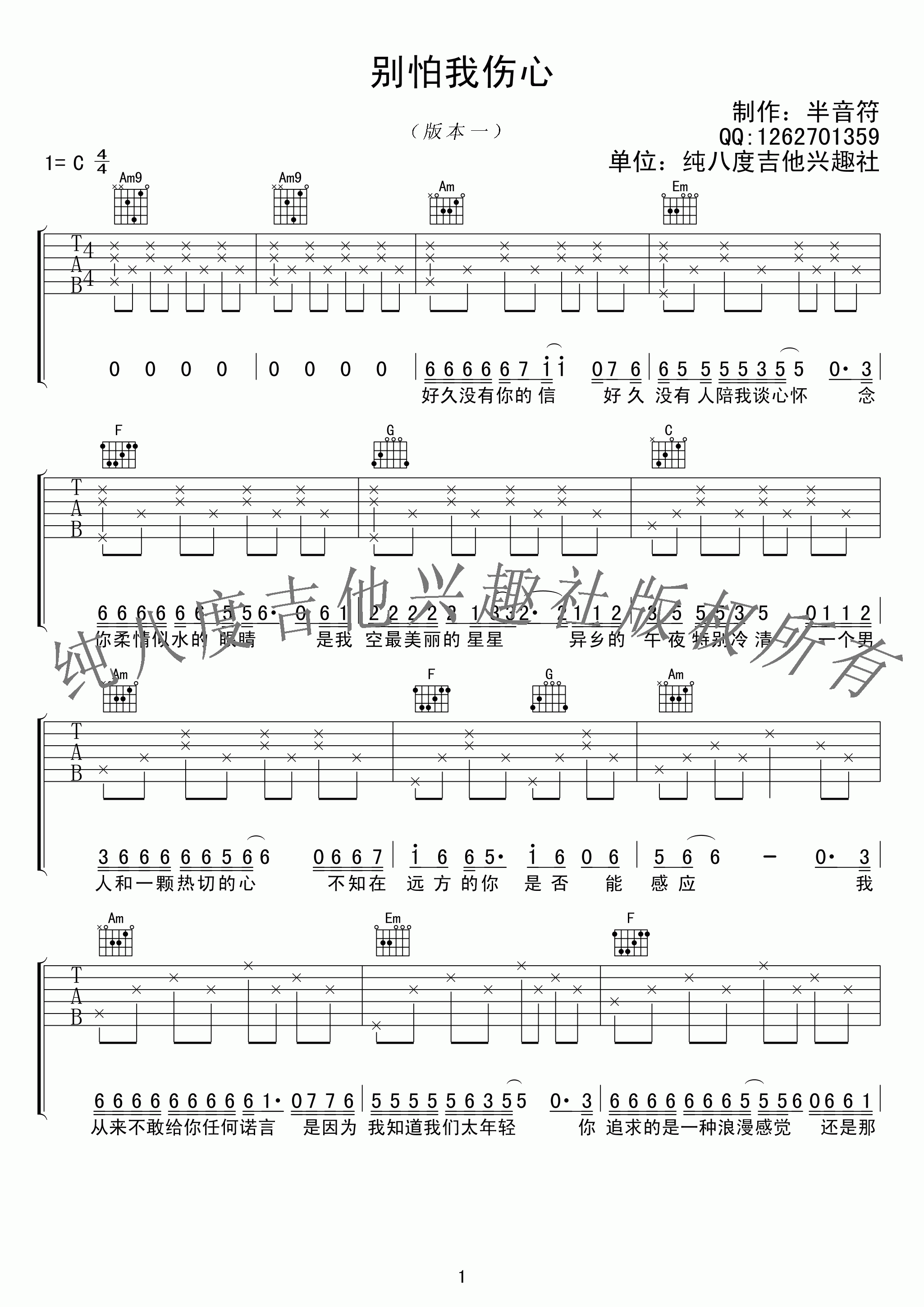 《张信哲 别怕我伤心吉他谱 C调高清版》吉他谱-C大调音乐网