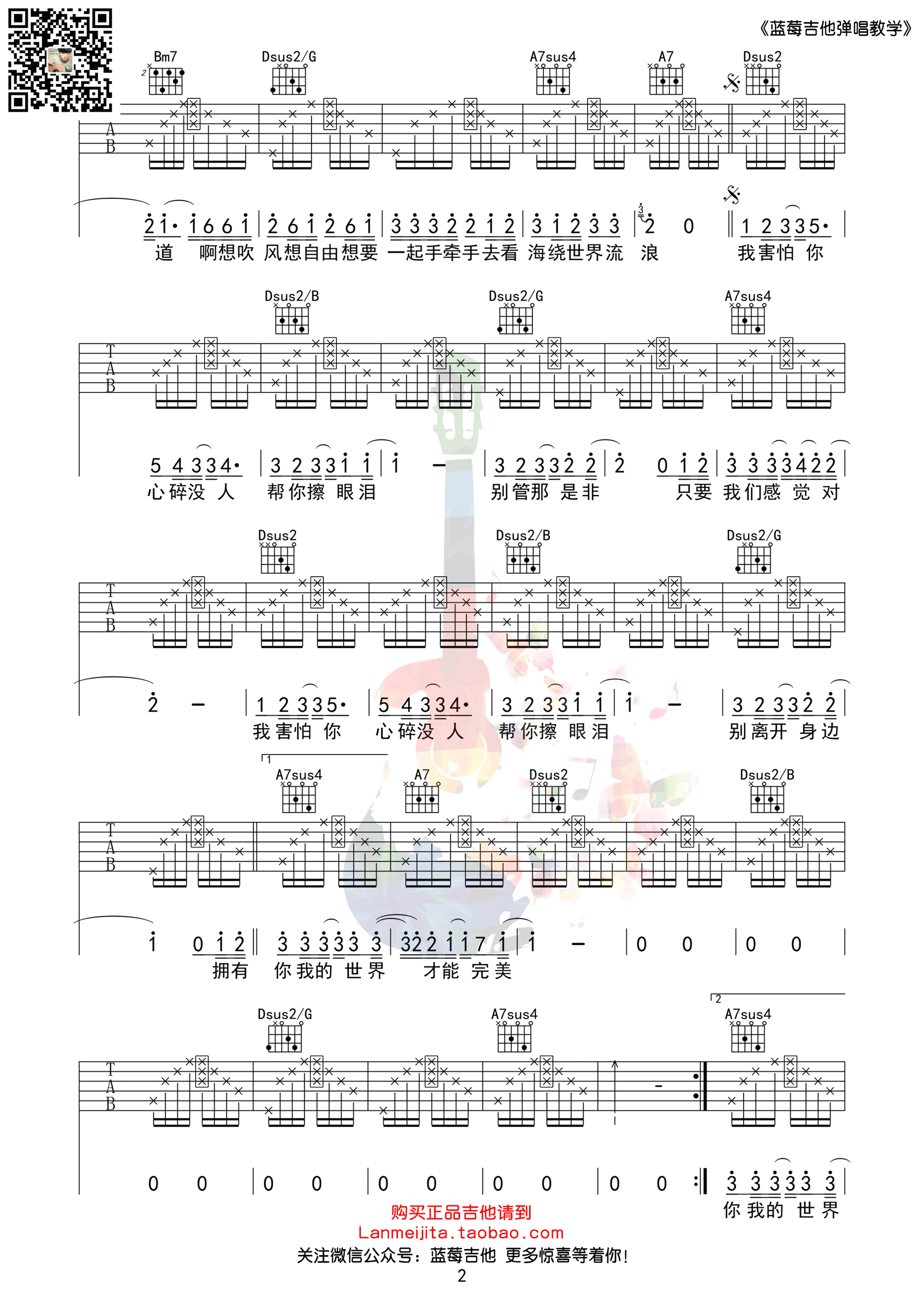 《暗号吉他谱 周杰伦 D调蓝莓吉他弹唱教学版》吉他谱-C大调音乐网