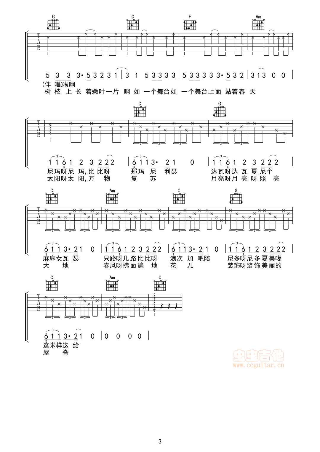 中国新歌声第五季冠军札西平措《春》吉他谱-C大调音乐网