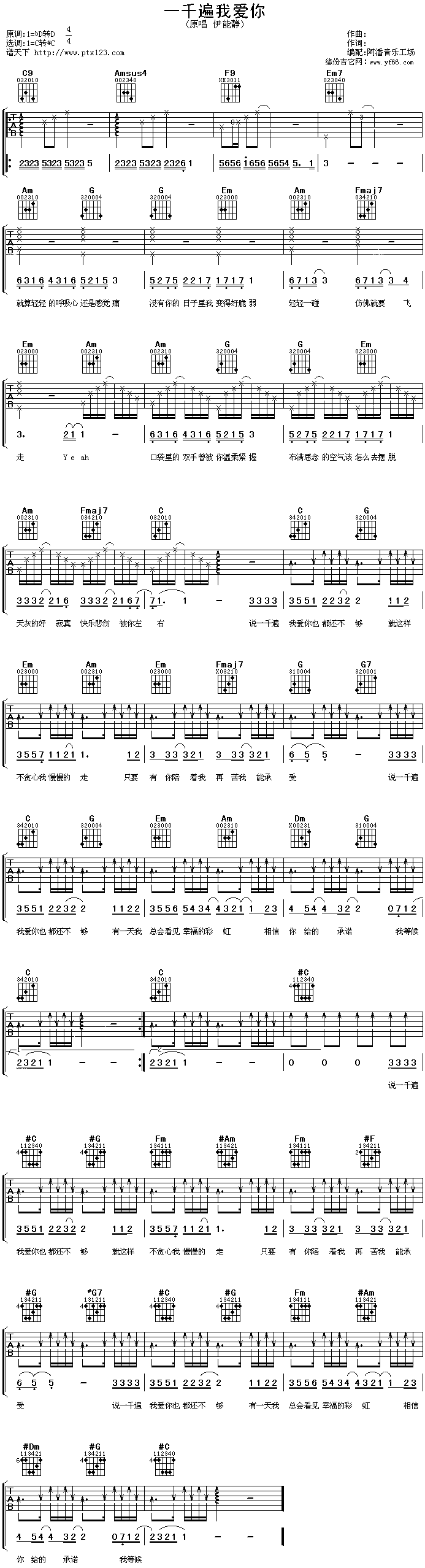 《一千遍我爱你》吉他谱-C大调音乐网