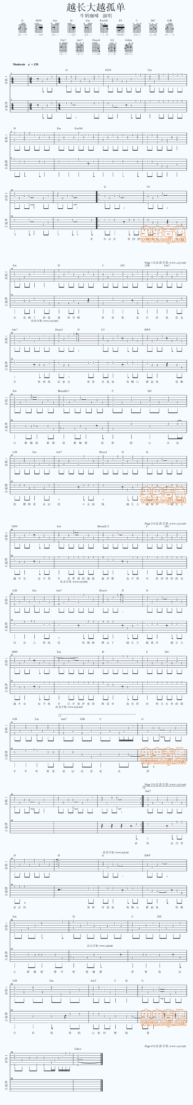 《越长大越孤单》吉他谱-C大调音乐网