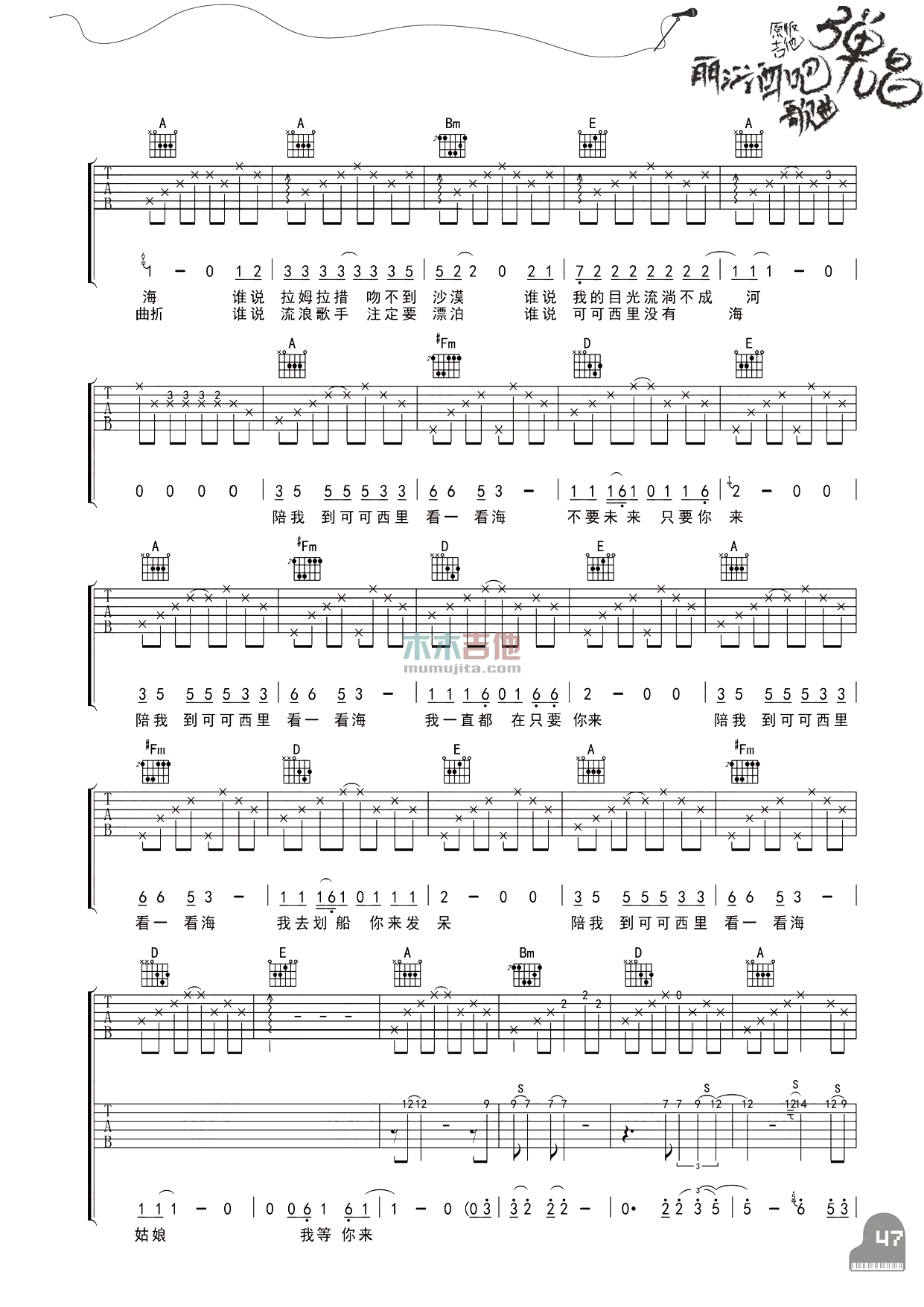 《陪我到可可西里去看海》吉他谱-C大调音乐网