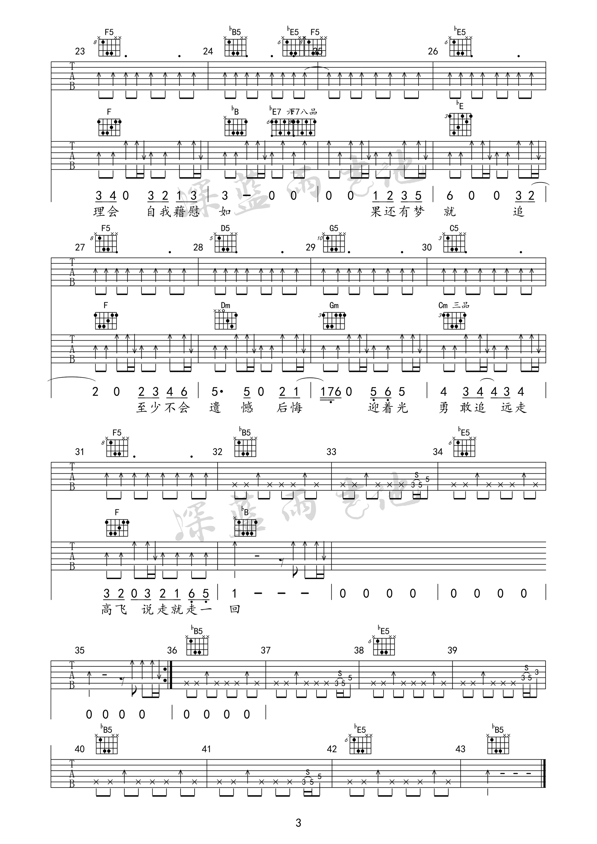 《远走高飞》吉他谱-C大调音乐网