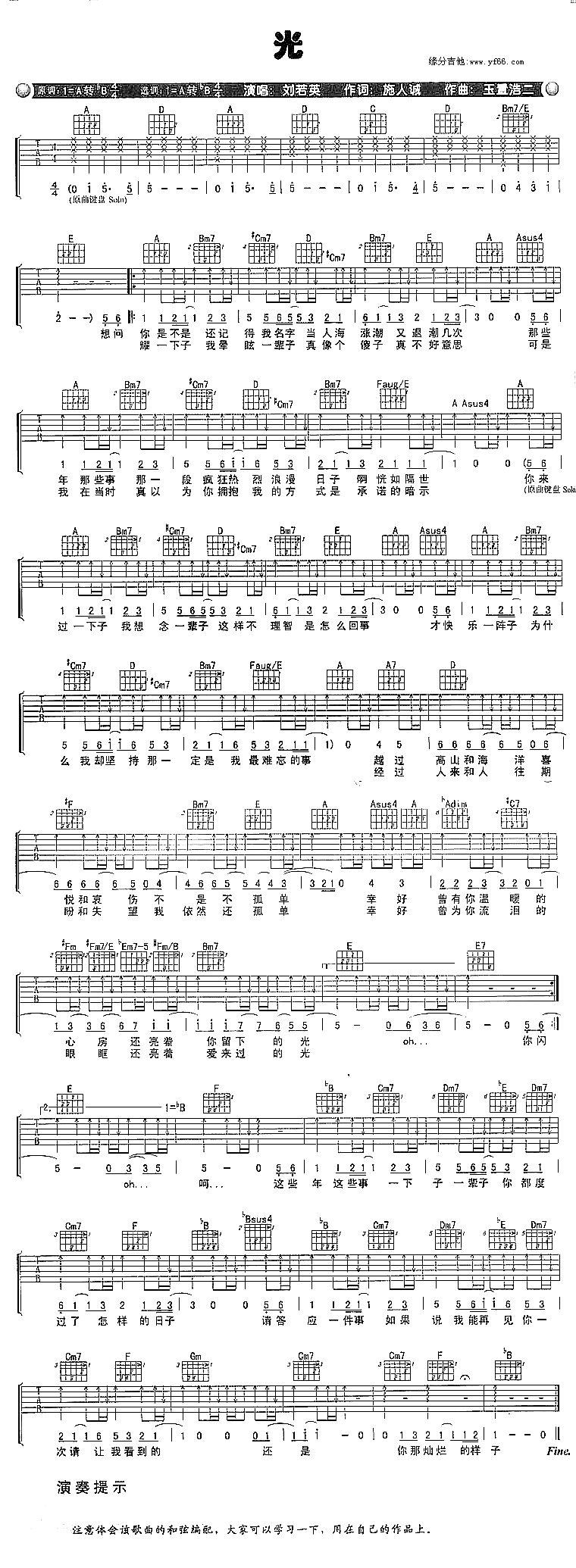 《光》吉他谱-C大调音乐网