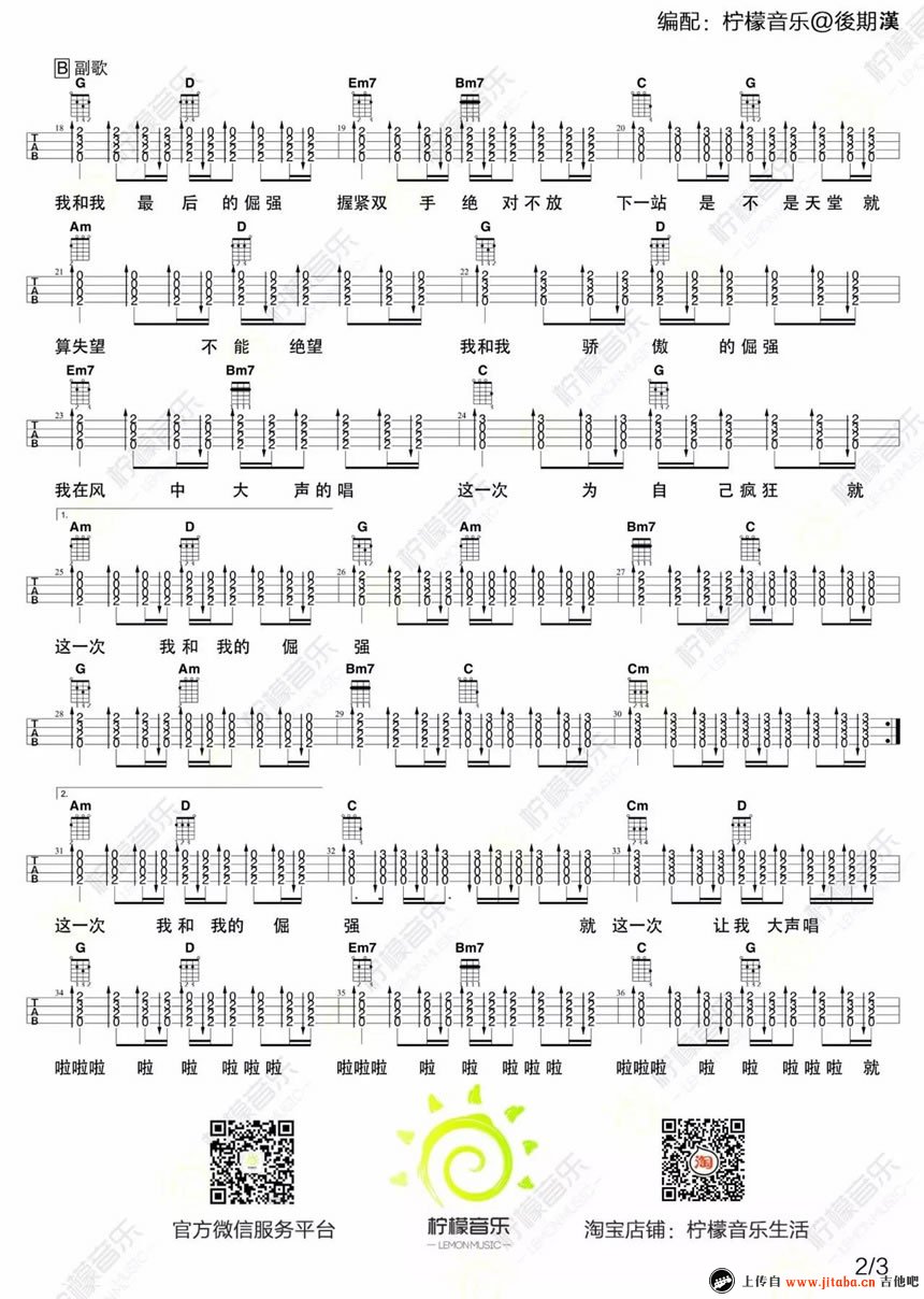 《倔强ukulele谱_五月天《倔强》小四线弹唱图谱》吉他谱-C大调音乐网