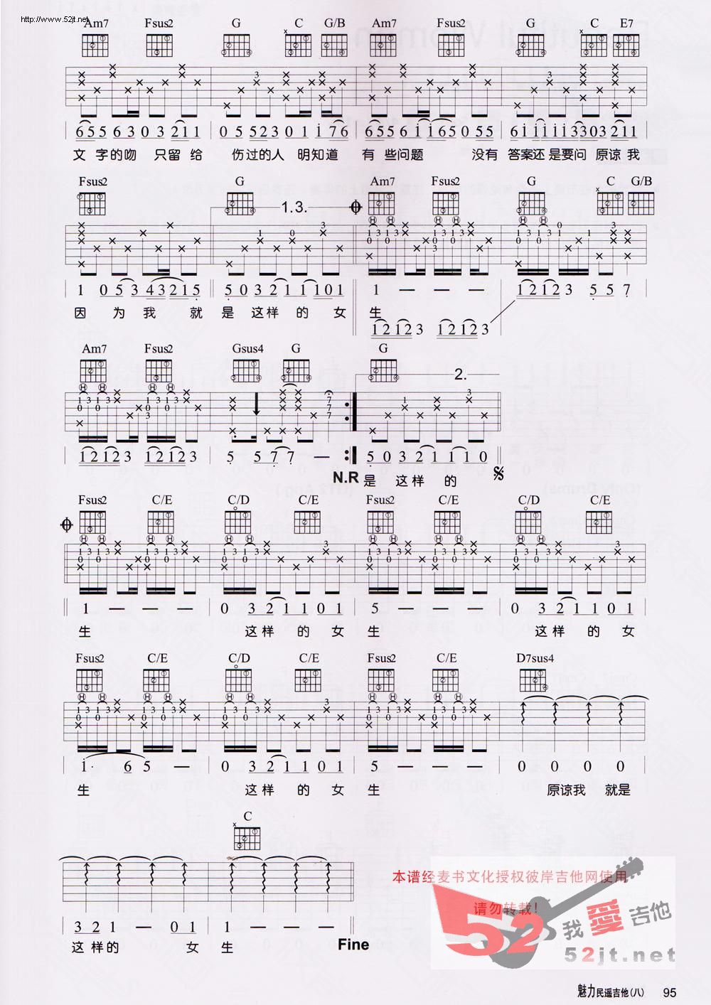 《原谅我就是这样的女生 视频教学吉他谱视频》吉他谱-C大调音乐网