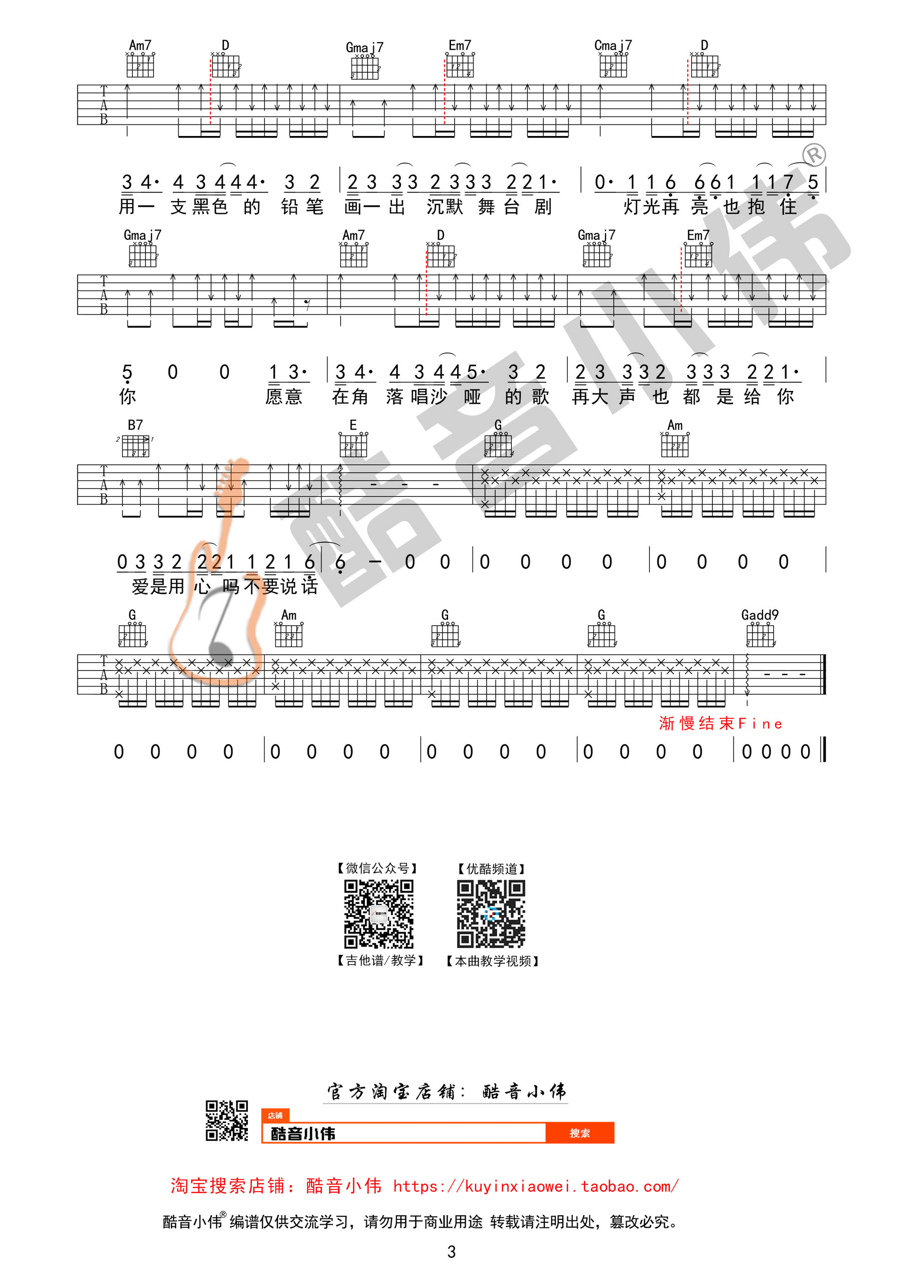 不要说话吉他谱 陈奕迅 G调酷音小伟弹唱教学版-C大调音乐网