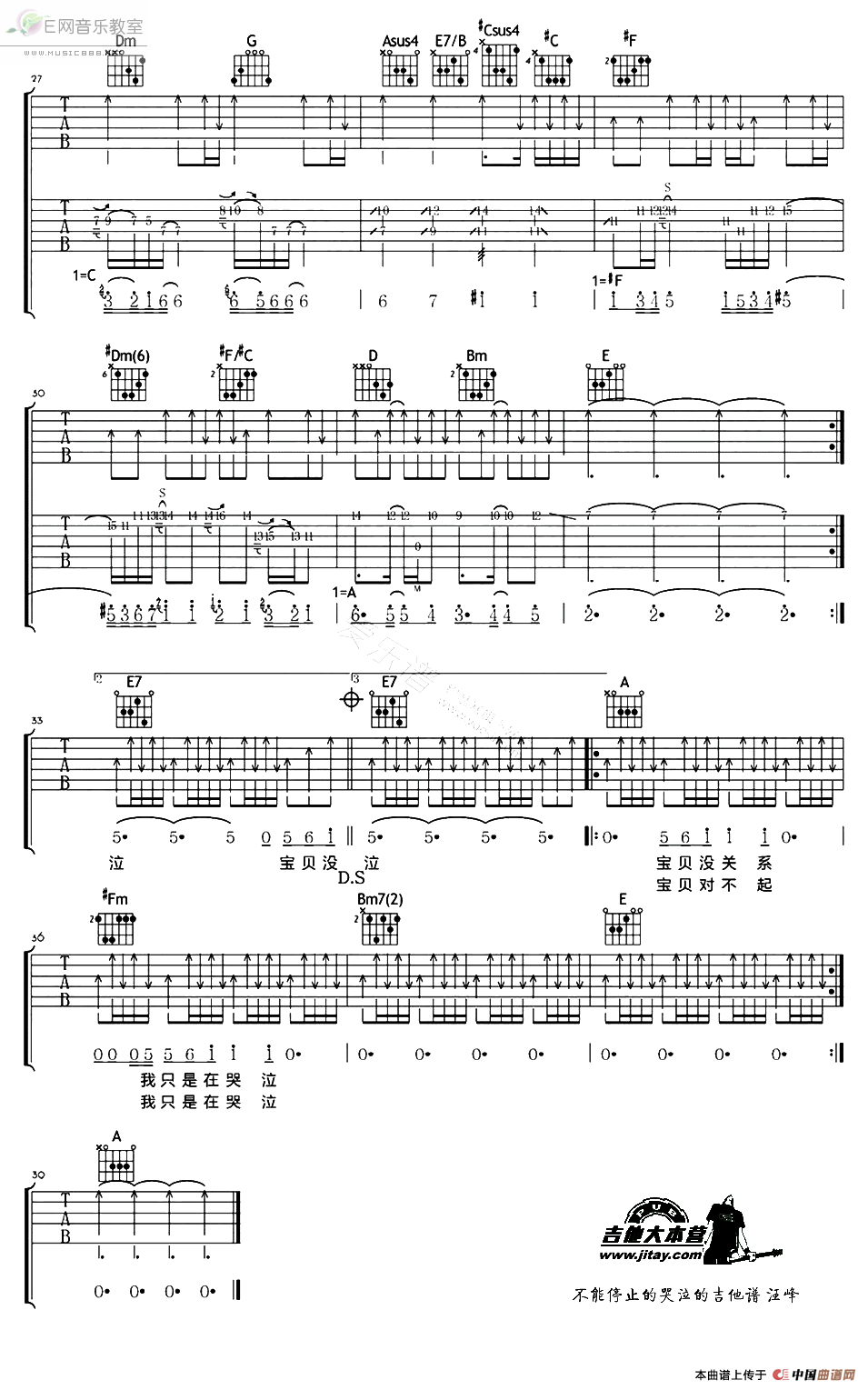 《不能停止的哭泣-汪峰（吉他谱_版本2）》吉他谱-C大调音乐网