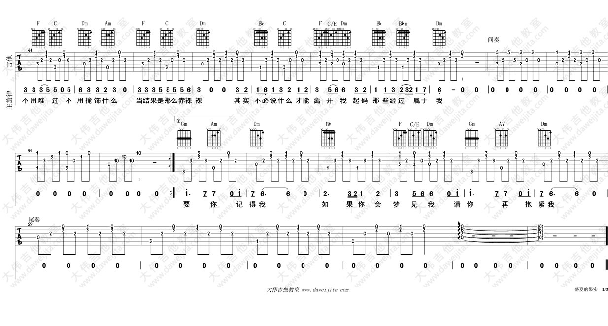 《盛夏的果实吉他谱男生版_六线吉他弹唱图谱》吉他谱-C大调音乐网