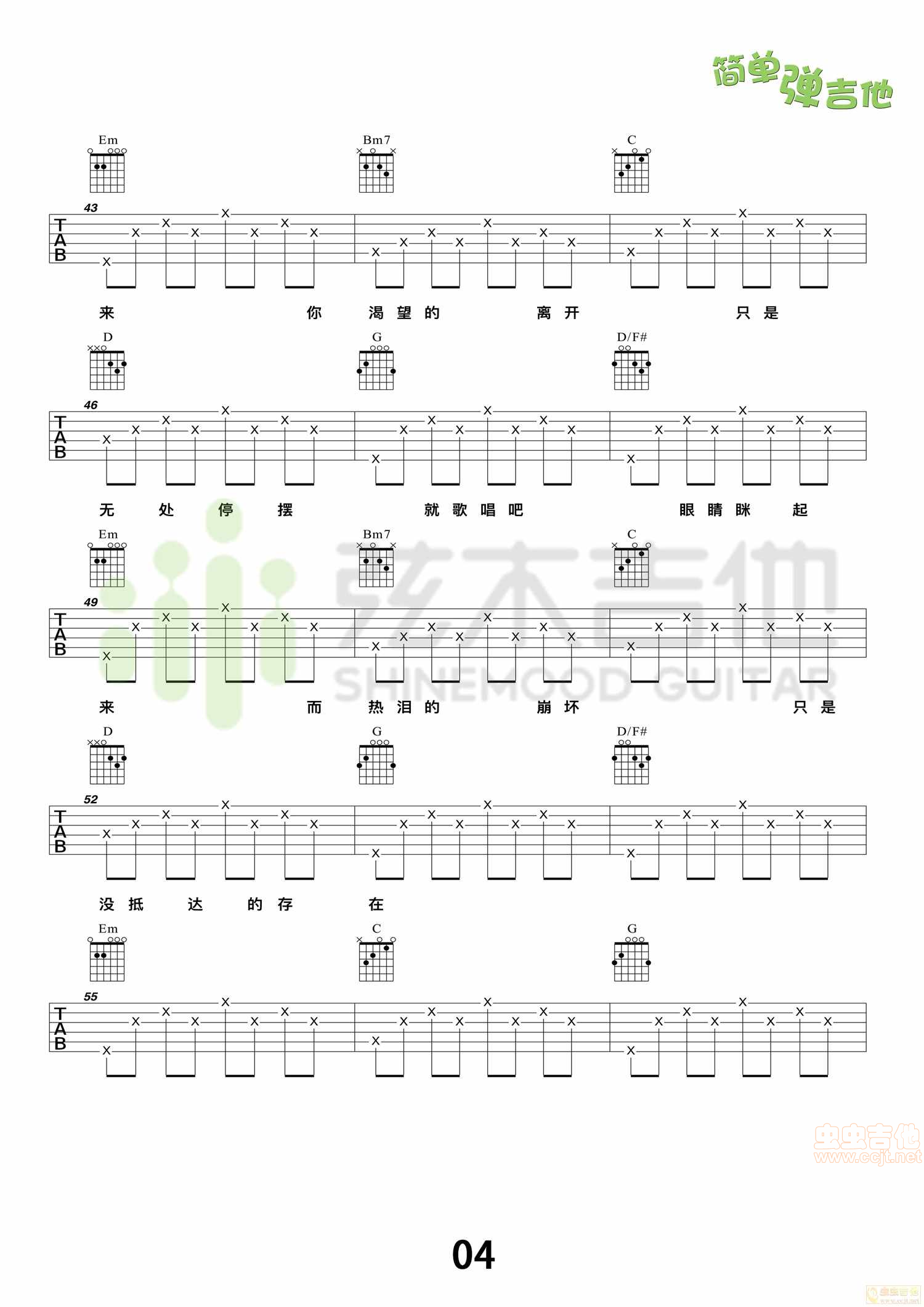 《陈鸿宇《理想三旬》吉他谱，简单弹吉他（弦木吉他）》吉他谱-C大调音乐网