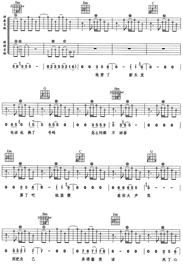 爱就爱了吉他谱 陈琳 G调高清弹唱谱-C大调音乐网