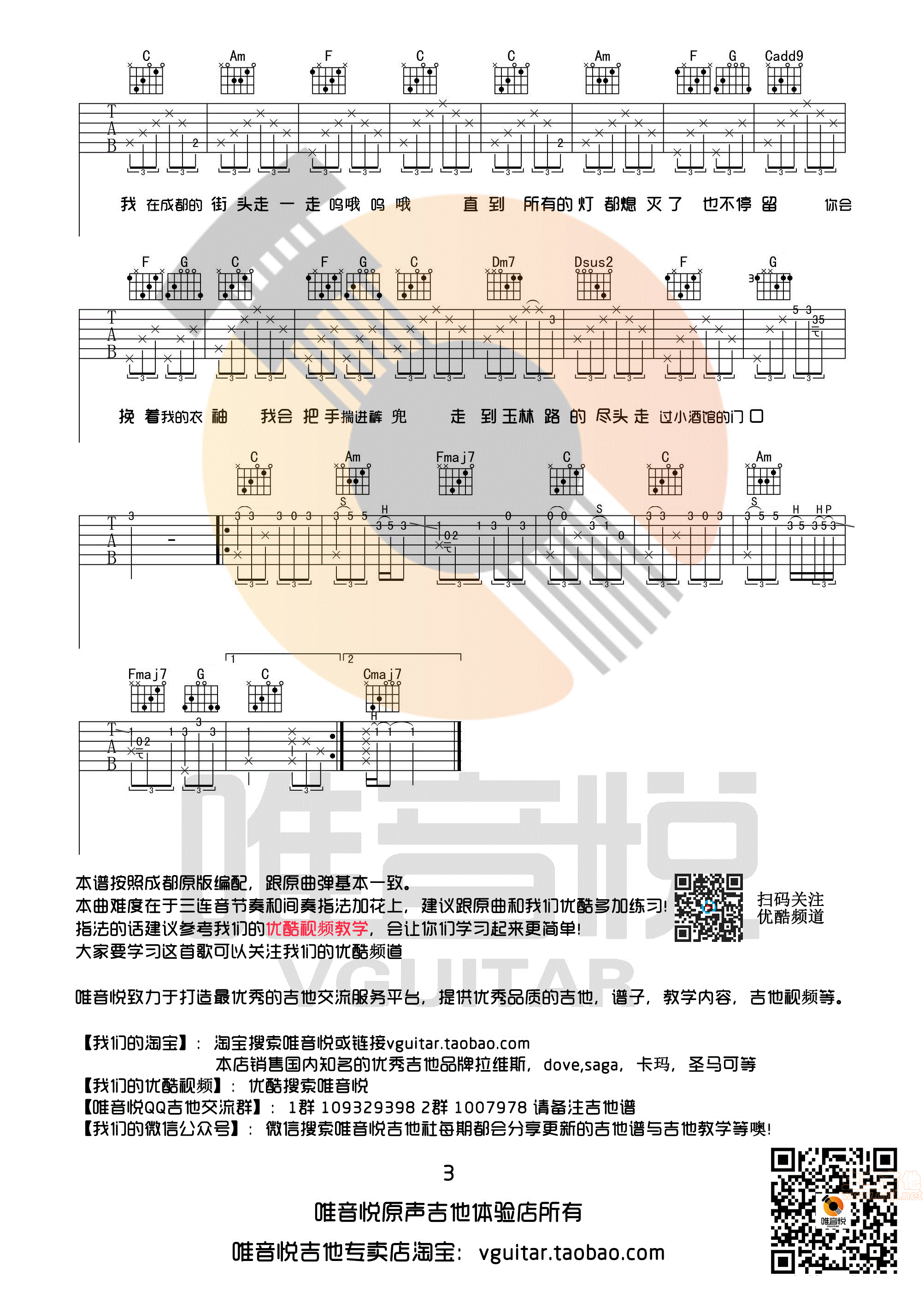 《写给成都的歌赵雷C调原版吉他谱有前奏间奏编配唯音悦制谱》吉他谱-C大调音乐网