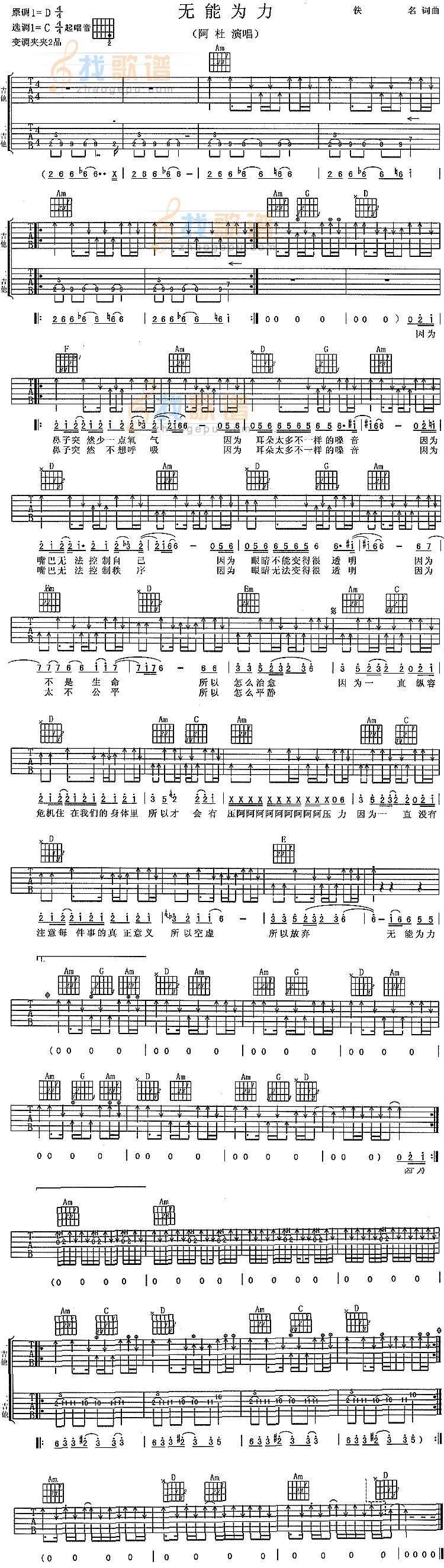 《无能为力》吉他谱-C大调音乐网