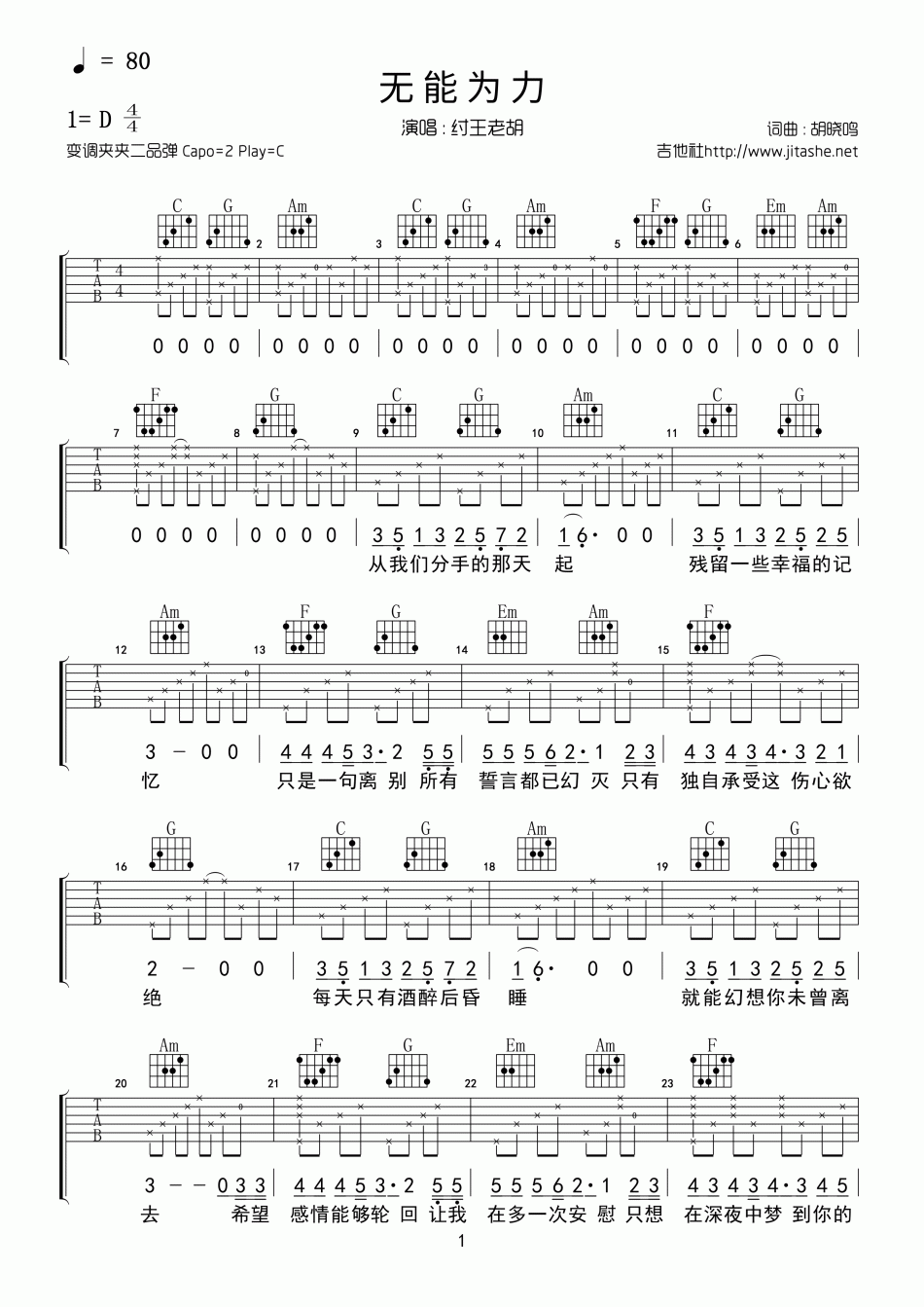 《无能为力》吉他谱-C大调音乐网