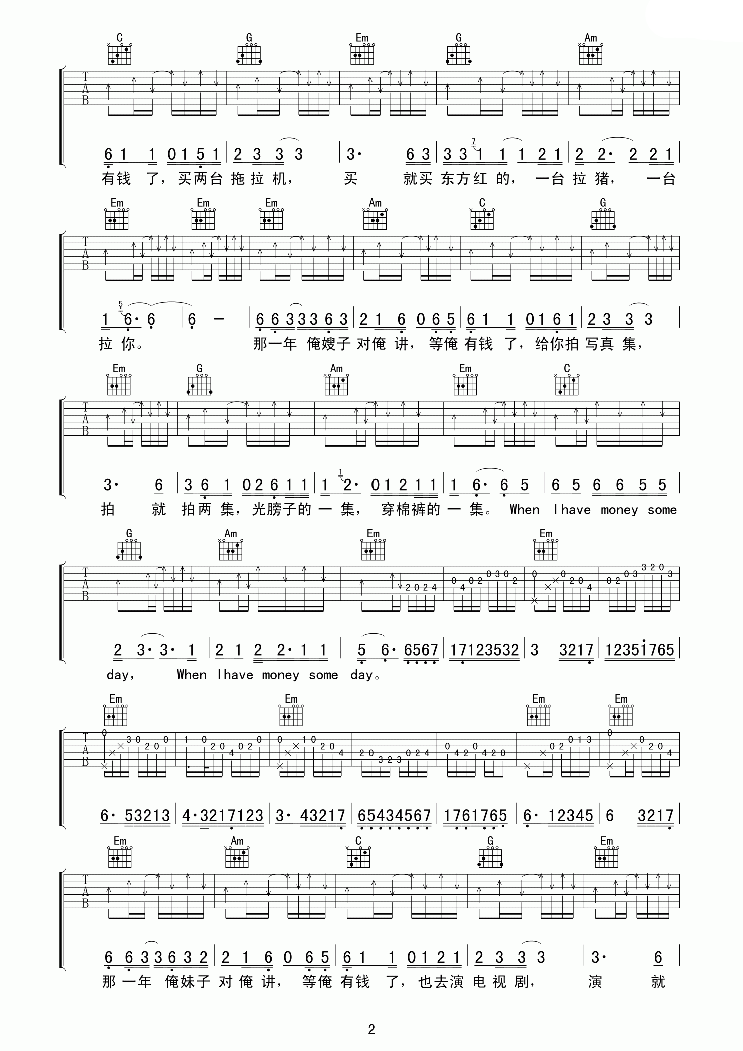 李春波 等俺有钱吉他谱-C大调音乐网