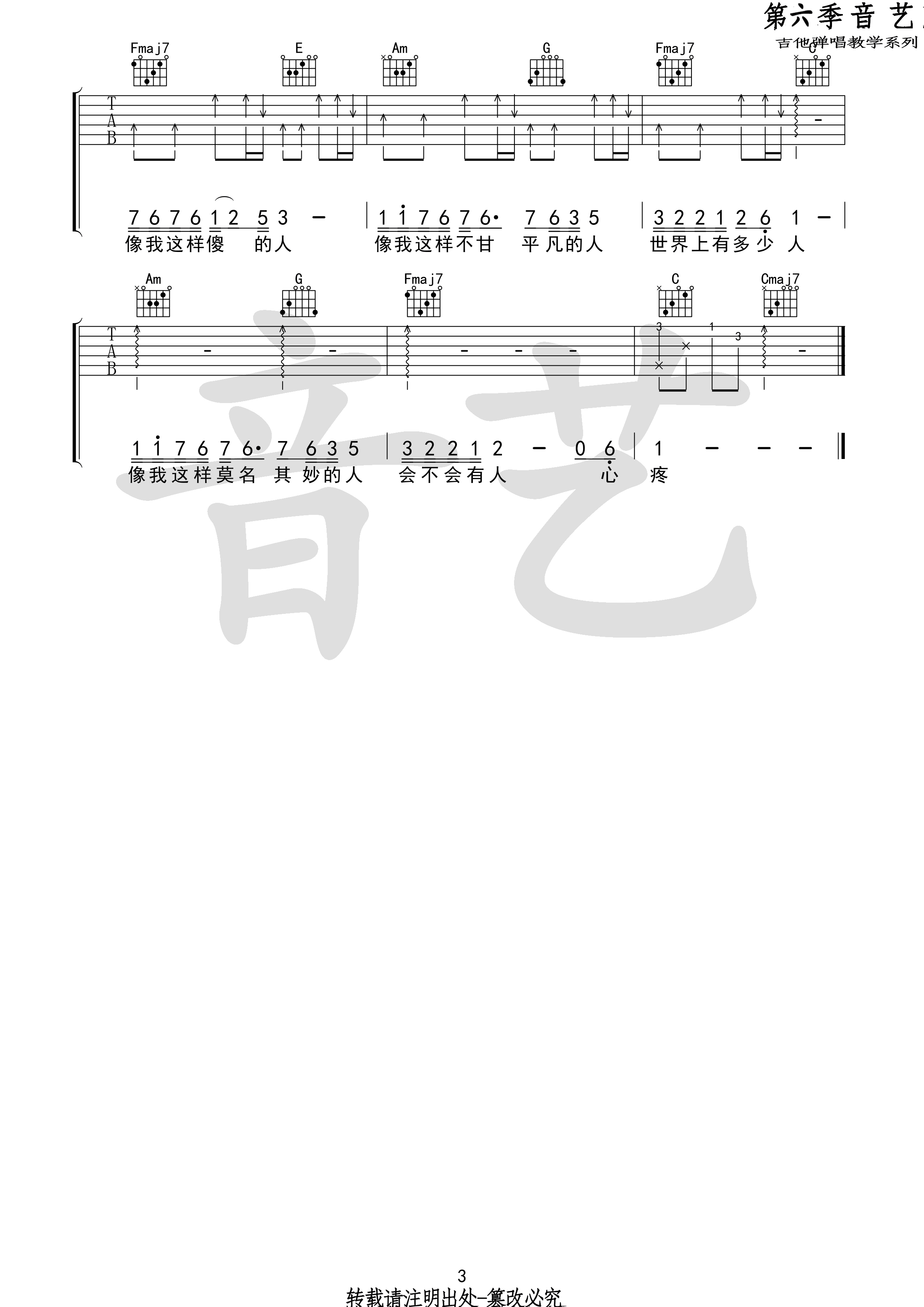 像我这样的人吉他谱 毛不易 C调原版编配（音艺乐器）-C大调音乐网