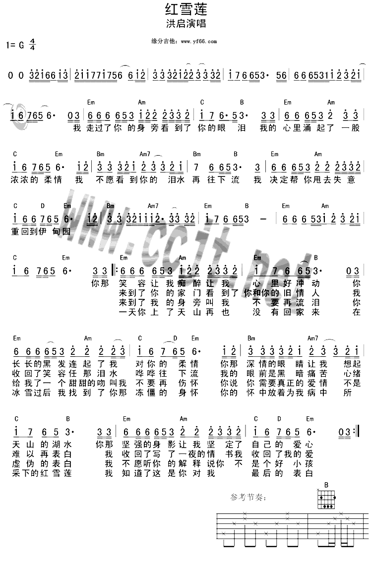 《红雪莲》吉他谱-C大调音乐网