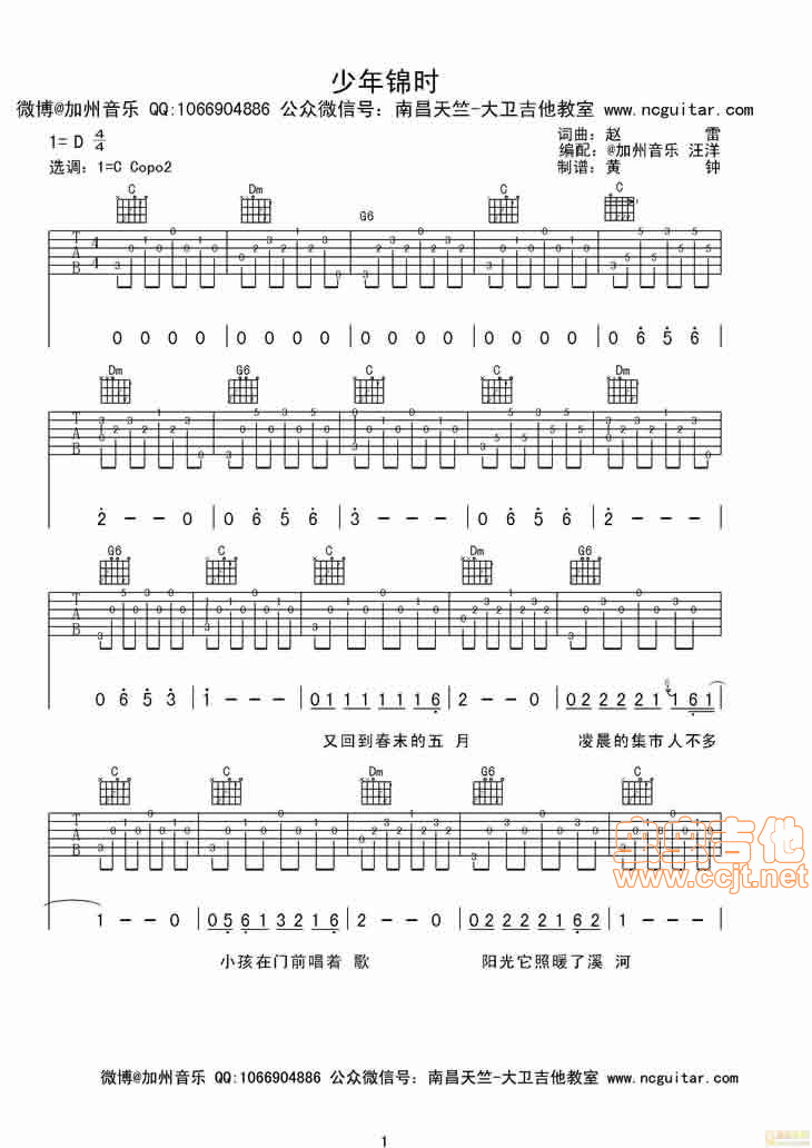 《赵雷少年锦时前间尾奏solo版》吉他谱-C大调音乐网