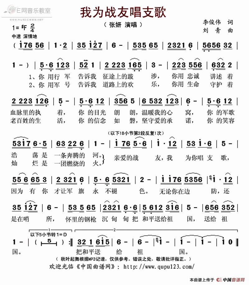 《我为战友唱支歌-张妍（简谱_第二版）》吉他谱-C大调音乐网