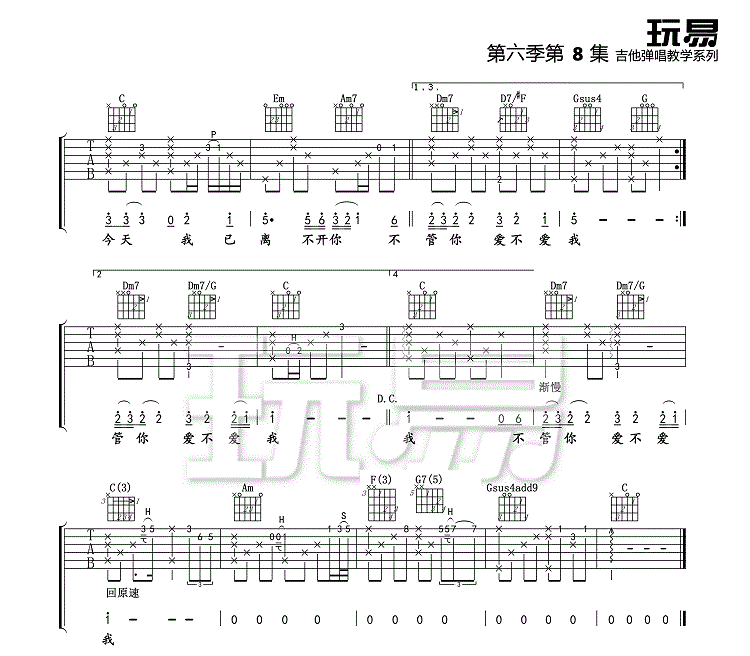 《离不开你》吉他谱-C大调音乐网