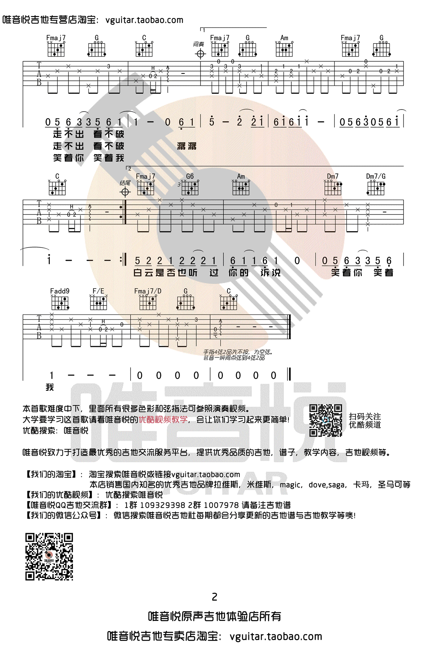 一程山路吉他谱_毛不易_C调弹唱谱_高清图片谱-C大调音乐网