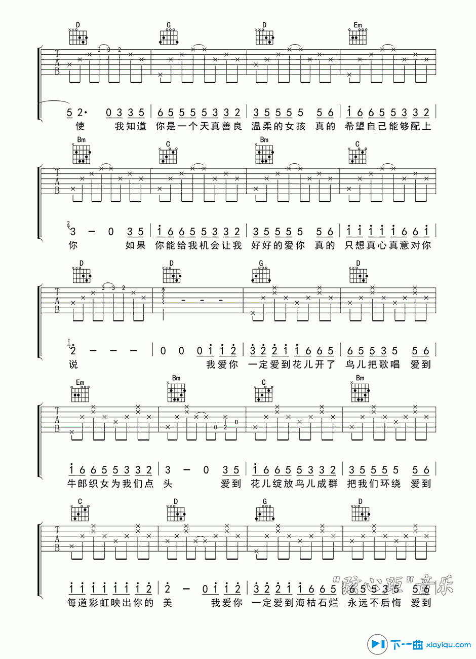 《一定要爱你吉他谱G调_田一龙一定要爱你吉他六线谱》吉他谱-C大调音乐网