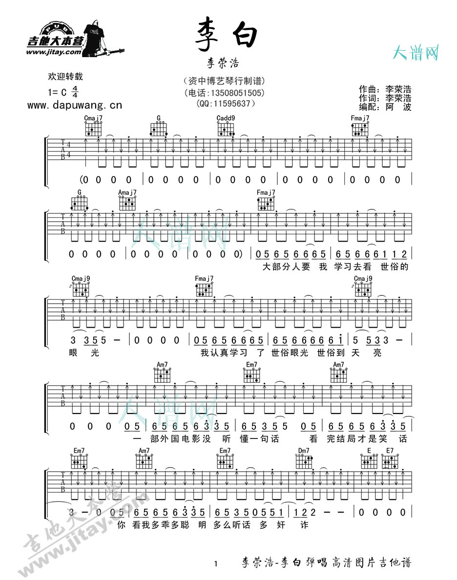 《李荣浩《李白》吉他谱_《李白》吉他弹唱谱》吉他谱-C大调音乐网