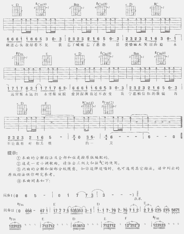 《背叛情歌》吉他谱-C大调音乐网