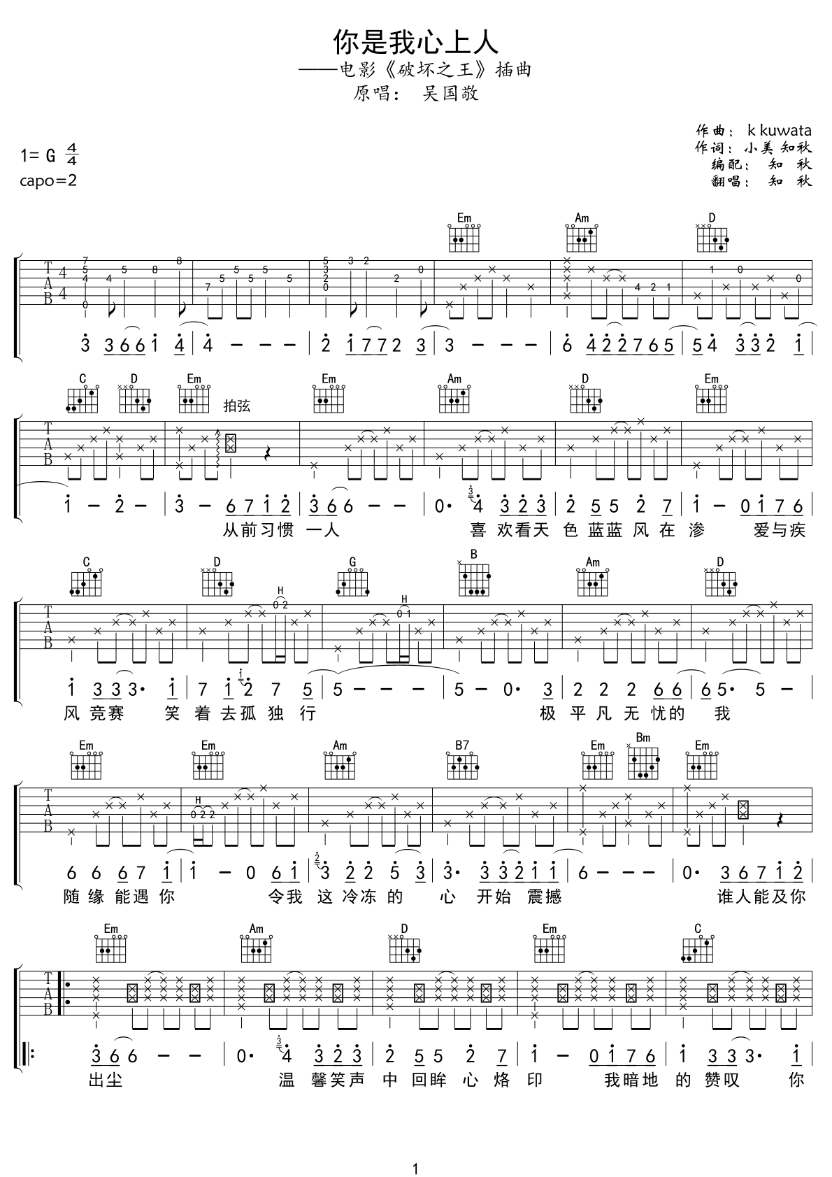 《吴国敬 你是我心上人吉他谱 G调高清版》吉他谱-C大调音乐网