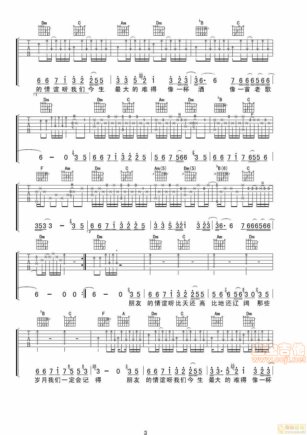 《高进、小沈阳《我的好兄弟》男声版》吉他谱-C大调音乐网