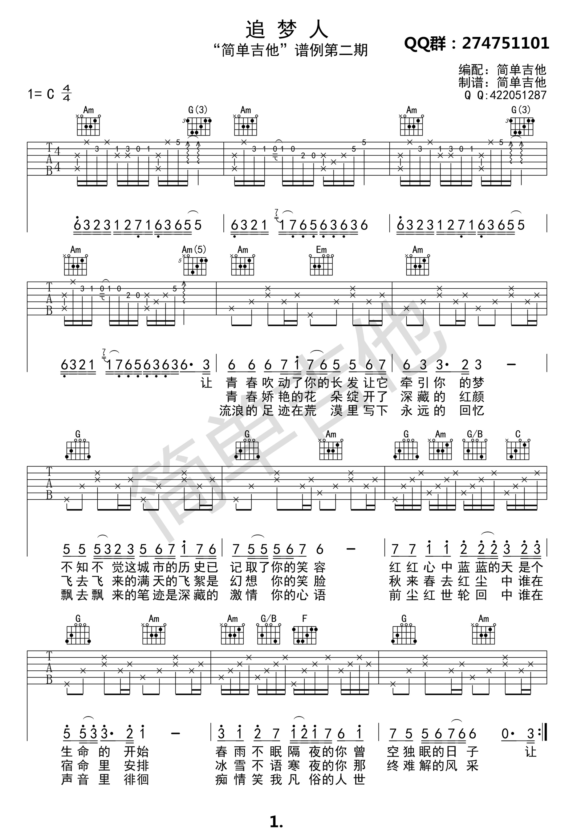 追梦人吉他谱 罗大佑 C调高清版-C大调音乐网