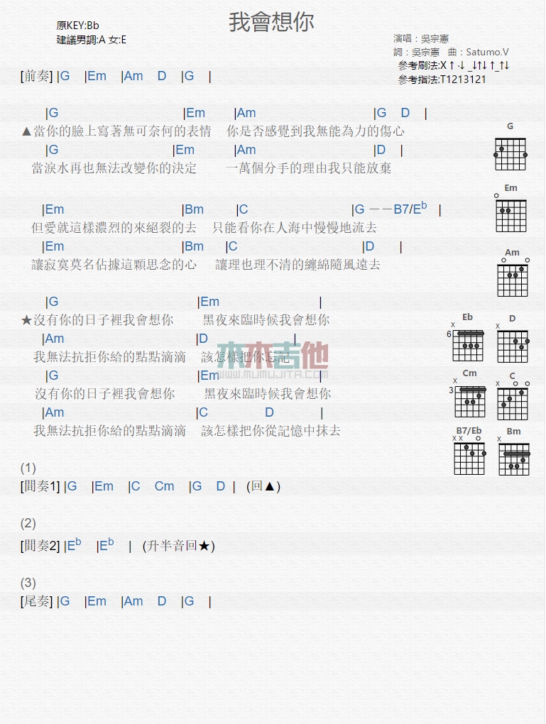 《我会想你》吉他谱-C大调音乐网