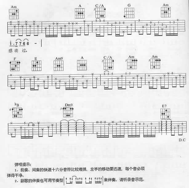《你怎么舍得我难过(完美版，有前奏和间奏)》吉他谱-C大调音乐网